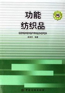 功能纺织品 从基础穿着到智能生活的科技跨越